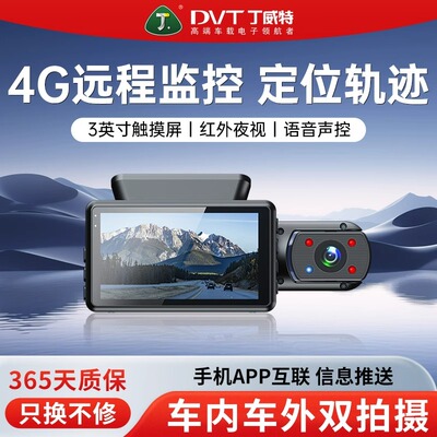 4G远程监控行车记录仪