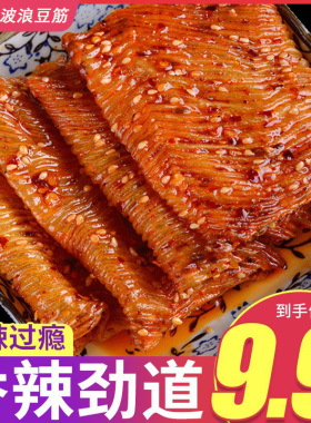 思乡山波浪豆筋鞋底辣条魔鬼辣追剧解馋休闲年货零食特产怀旧辣片