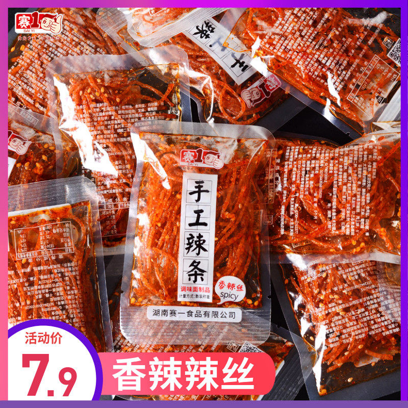 赛一手工辣条香辣丝小零食小袋装湖南麻辣棒面筋儿时怀旧休闲小吃