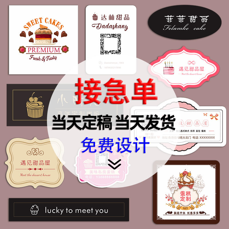 不干胶商标定做标贴logo二维码标签透明奶茶外卖广告标签贴纸定制