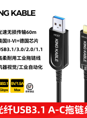 KingKable光纤USB3.1 A转C高柔拖链线10G摄像头相机VR AR数据线8m