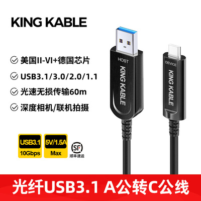 kingkable光纤typec线相机联机线