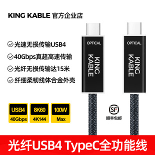 KingKable光纤USB4数据线40G 8K兼容雷电3雷电4苹果StudioDisplay