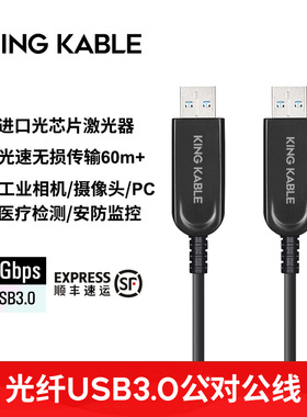KingKable光纤USB3.1公对公延长线工业相机视觉安防监控影像线20m