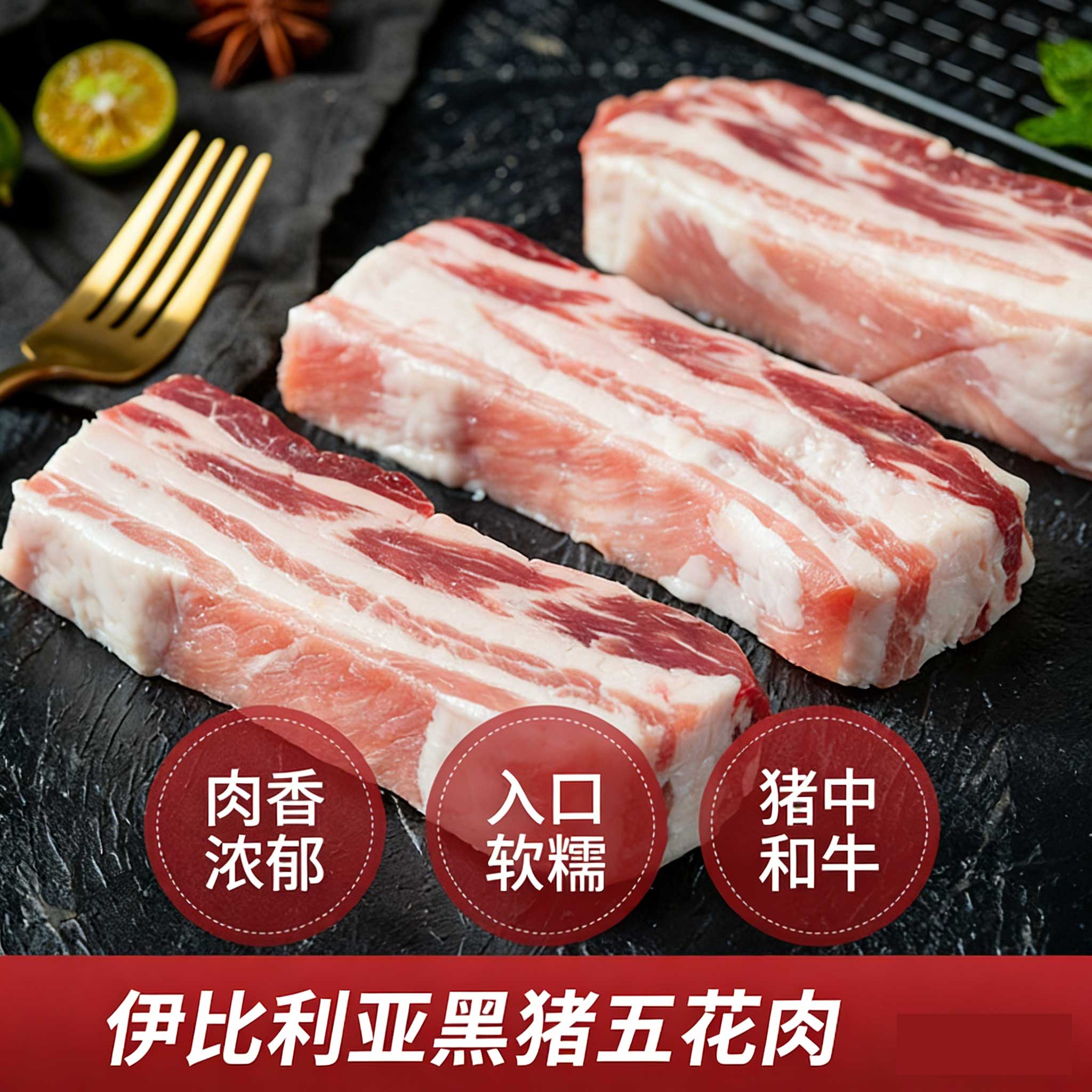 伊比利亚黑猪五花肉烧烤肋排图片