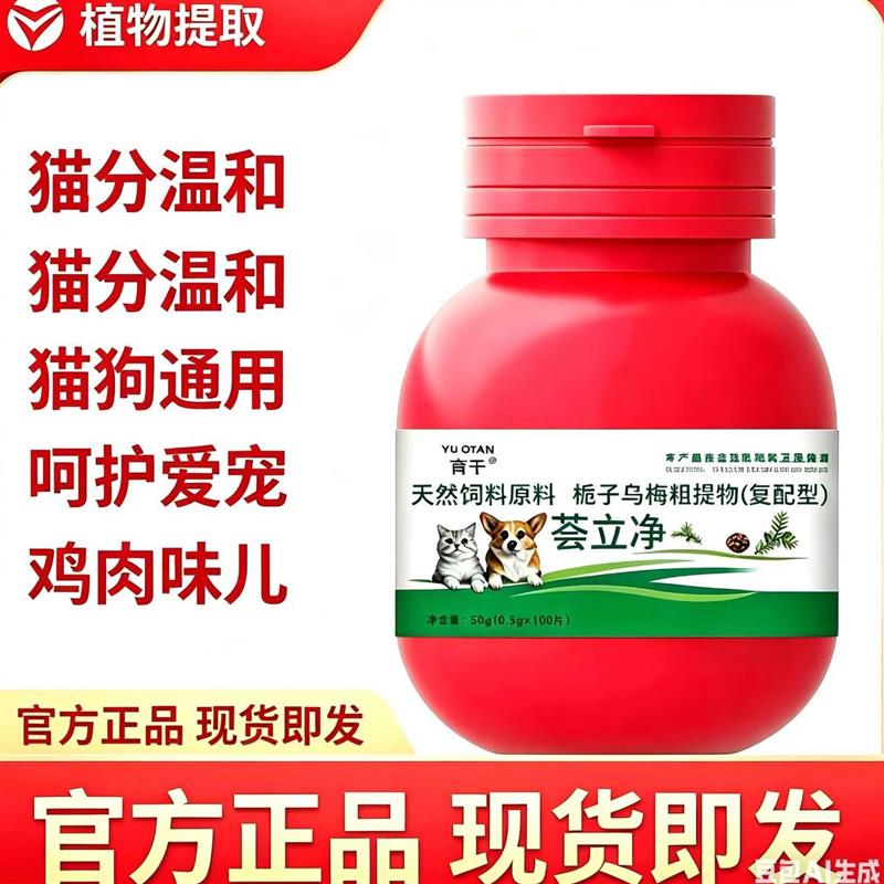 猫狗荟立净净片驱虫全百虫宠崇净官方正品猫咪宠物旗舰店不塞药