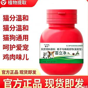 猫狗荟立净净片驱虫全百虫宠崇净官方正品猫咪宠物旗舰店不塞药