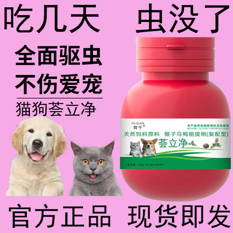 猫狗荟立净净片驱虫全百虫宠崇净官方正品猫咪宠物旗舰店不塞药