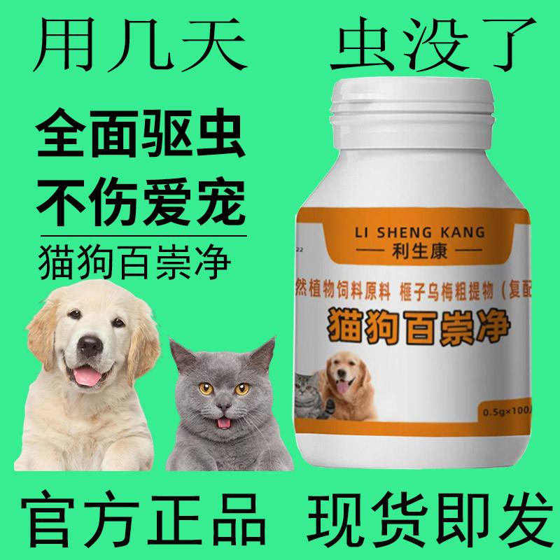 猫狗百崇净片正品猫咪狗狗驱百全虫净崇宠净清官方旗舰店不塞药