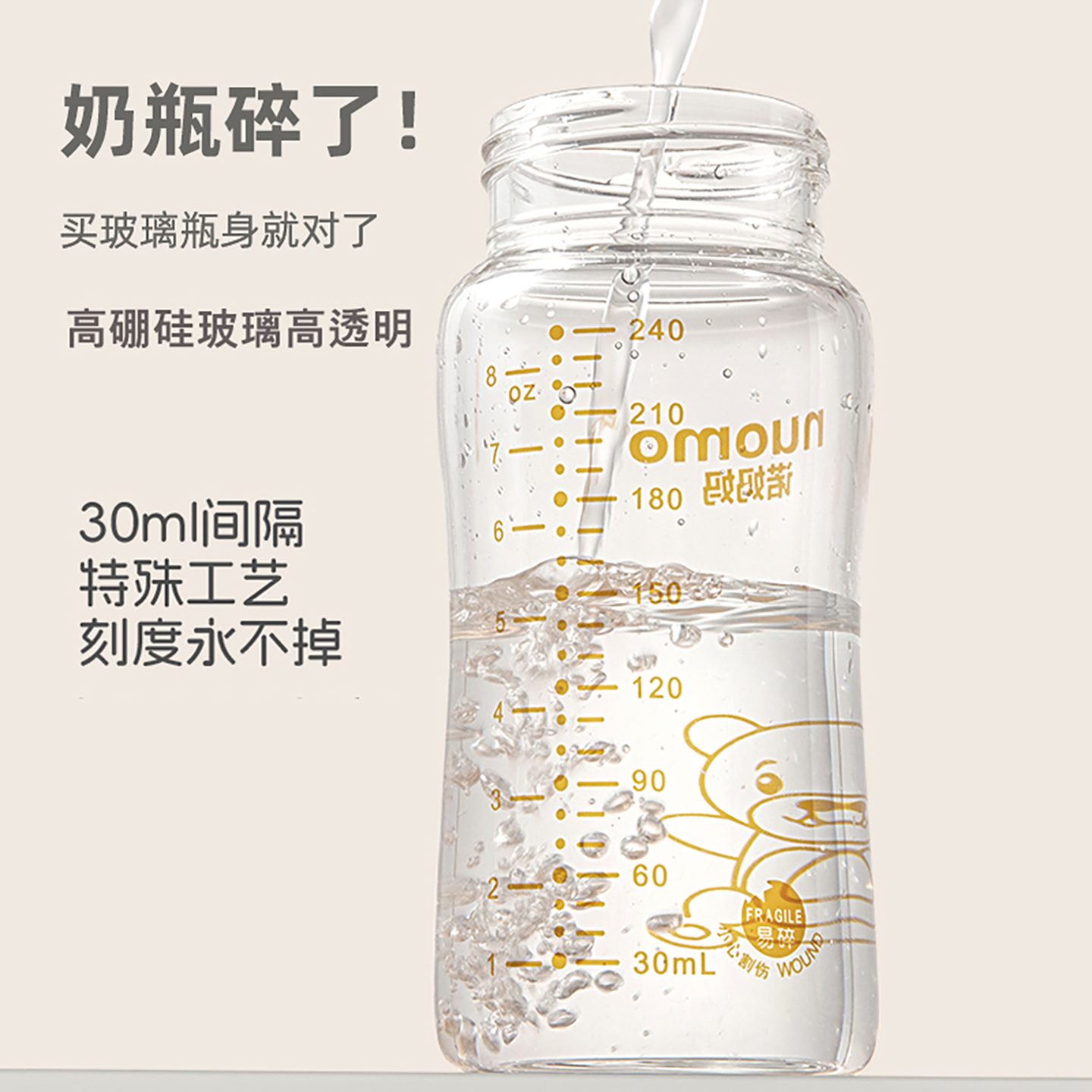 适合宽口径5厘米奶嘴玻璃瓶身