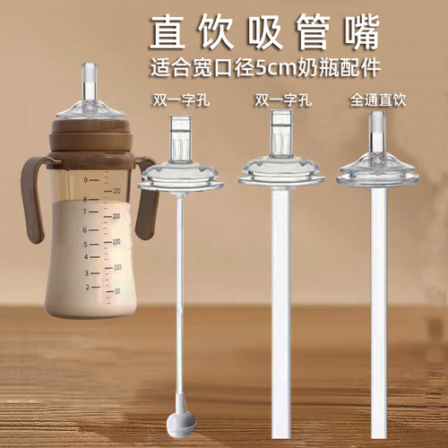 诺妈妈宽口吸管嘴全通吸嘴直饮嘴