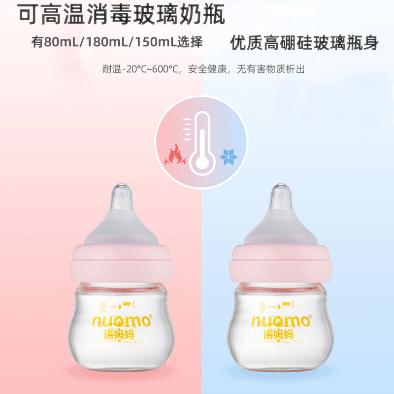 诺妈妈新生儿宽口径玻璃奶瓶防胀气防呛防摔喝水喝奶瓶80mL180150