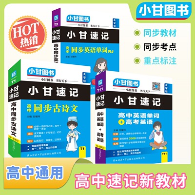 小甘高考英语3500词高中单词一本