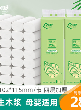 14卷4层卫生卷纸厕纸无芯卷筒纸厕所纸实芯竹浆家用实惠装纸巾
