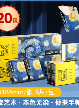 良制本色便携手帕纸20包