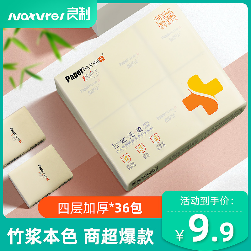 纸护士36包手帕纸小包纸巾家用卫生纸便携式随身装餐面巾可爱迷你