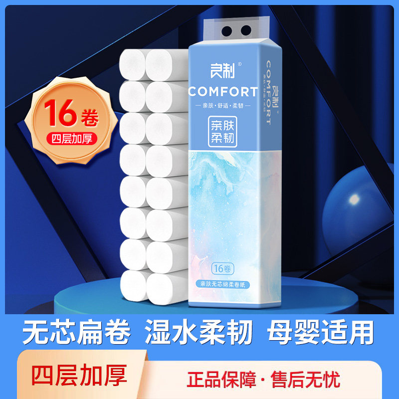 良制卫生纸卷纸实惠装家用厕纸手纸无芯卷筒纸酒店厕所纸巾,洗护清洁剂/卫生巾/纸/香薰,卷筒纸,淘宝优惠券,粉丝福利购,淘宝优惠卷