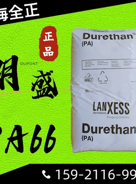 PA66德国朗盛AKV15/25/35H2.0 AKV25F30/FN00阻燃Durethan尼龙料