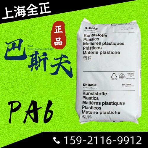 PA6巴斯夫B3EG6 B3WG3/567 8233GHS加纤GF30增强阻燃Ultramid尼龙
