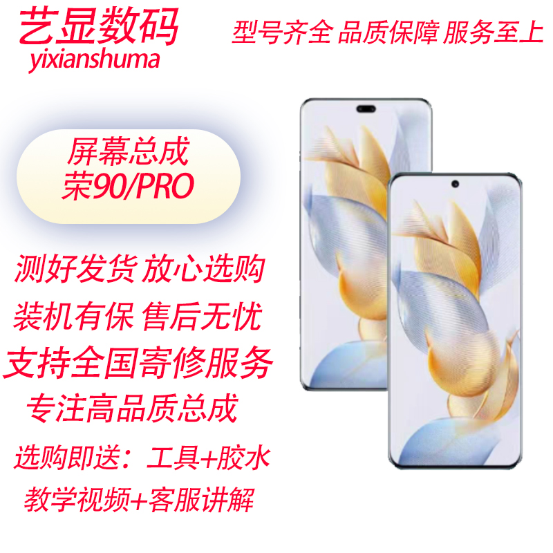 适用华为荣耀90屏幕总成90Pro一体内外触摸显示液晶原装屏