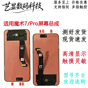 适用于荣耀Magic7Pro魔术7至臻版屏幕总成显示液晶触摸内外带框屏