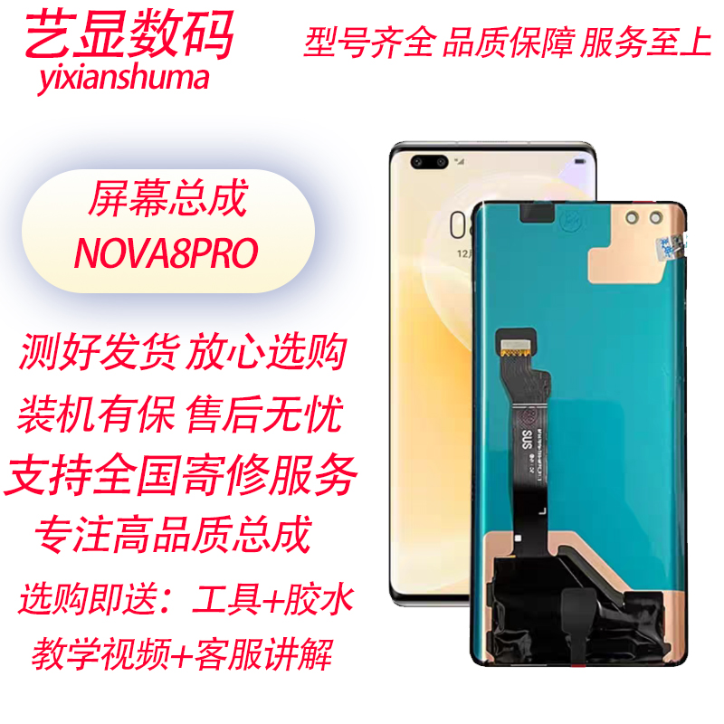 适用华为NOVA8荣耀V40总成NOVA8Pro内外液晶显示触摸屏带框原装