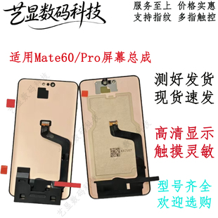 艺显原适用华为MATE60 rs屏幕总成MATE60pro +原装屏幕触摸液晶屏