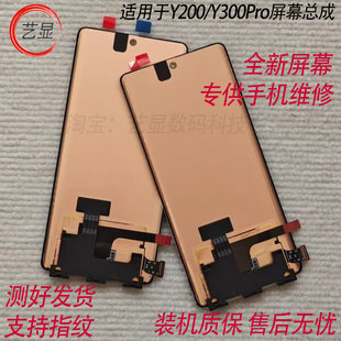 适用于vivo Y200 GT Y300屏幕总成 Y300pro液晶显示触摸一体屏幕
