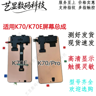 适用于红米K70 E屏幕总成原 K70Pro ultra至尊液晶显示内外触摸屏