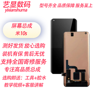 適用小米10S屏幕總成 小米10PRO 至尊版 內外一體液晶屏幕 小米10C