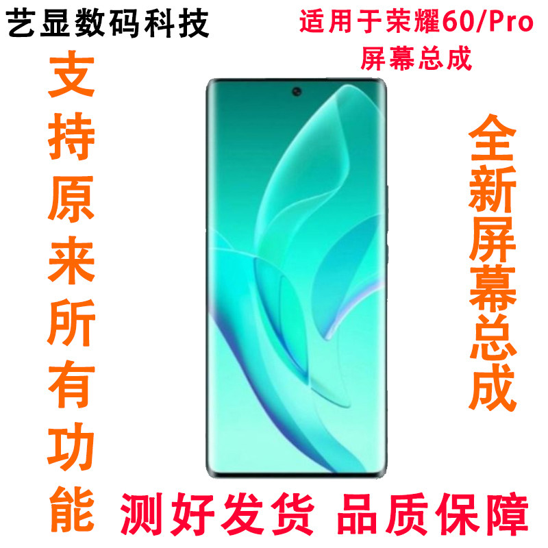 适用于荣耀60屏幕总成 荣耀60SE 60Pro原装带框触摸液晶显示屏,3C数码配件,手机屏幕总成,淘宝优惠券,粉丝福利购,淘宝优惠卷