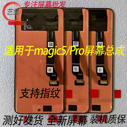 适用于荣耀Magic5Pro魔术5至臻版屏幕总成显示液晶触摸内外带框屏
