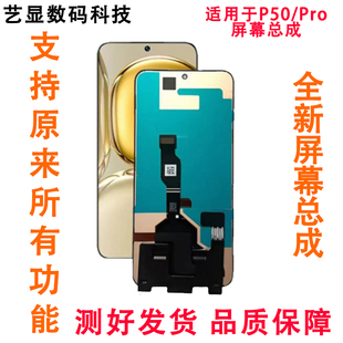 艺显适用于华为P50E屏幕总成P50Pro内外显示一体液晶屏幕总成带框