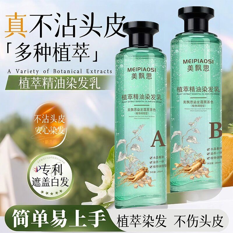 植萃精油水晶染发膏植物染发遮盖白发护发持久固色温和染色焗油
