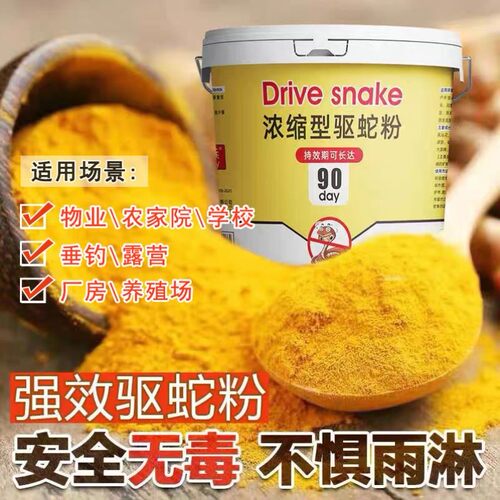 驱蛇粉硫磺 雄黄粉驱蛇器学校露营垂钓养殖场户外防蛇硫磺驱虫粉
