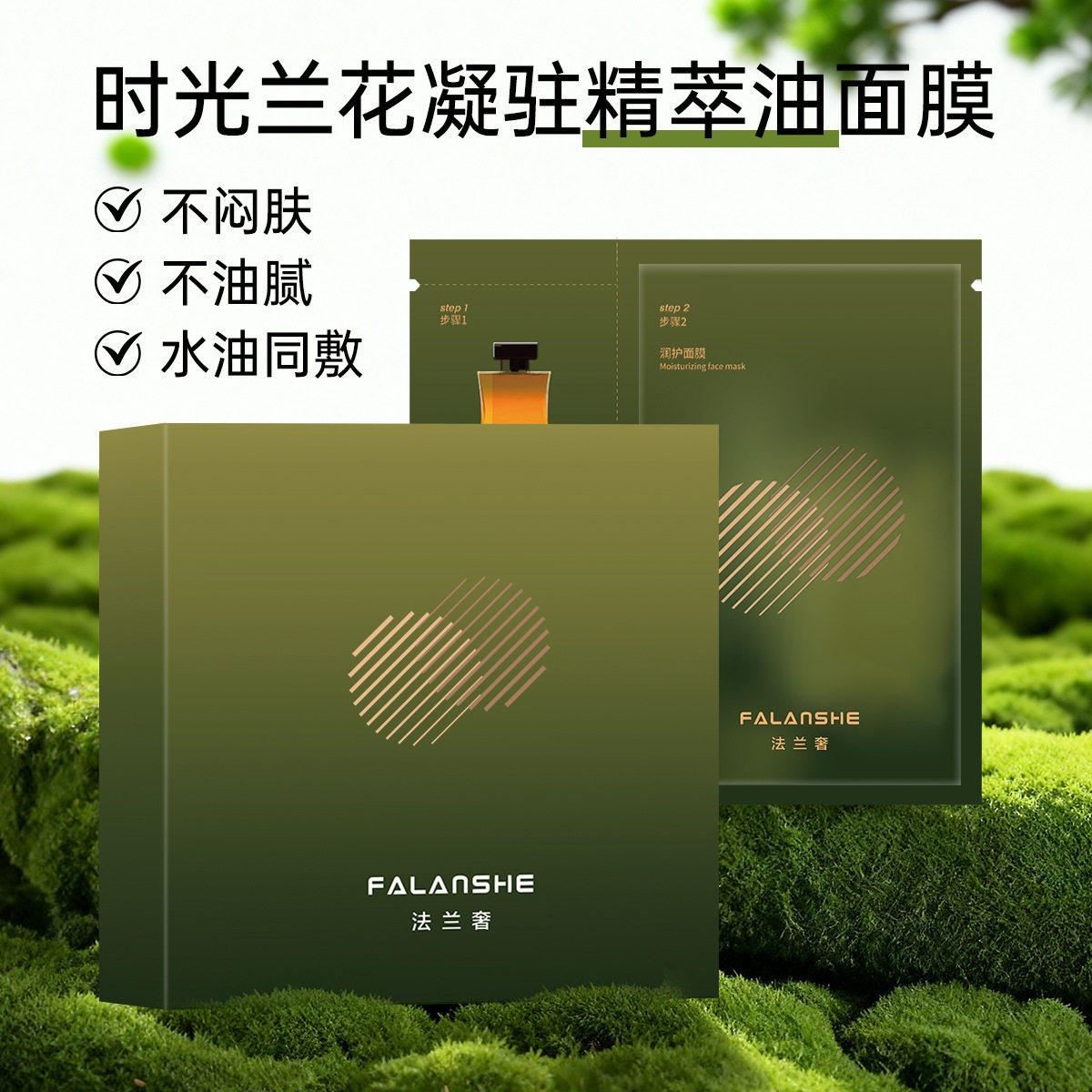 法兰奢 【5片装】时光兰花凝驻精萃油面膜 补水保湿滋润提亮紧致