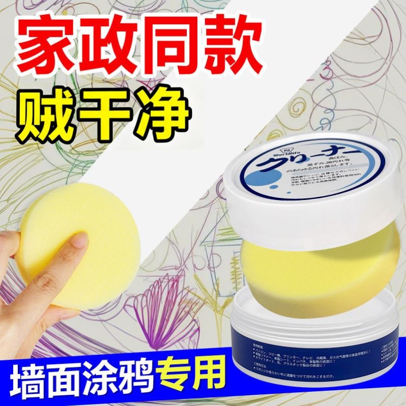 家政墙面去污神器擦墙壁涂鸦污渍清洁剂清洗乳胶漆白墙除污清洁膏