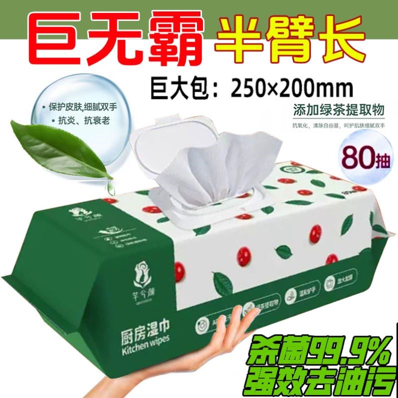 厨房湿巾240强力去污去油污克星家用油烟机专用清洁湿巾加大加厚