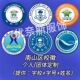 校徽南山西丽荔湾文理华侨蛇口平山学府高级中学小学技术深圳校服