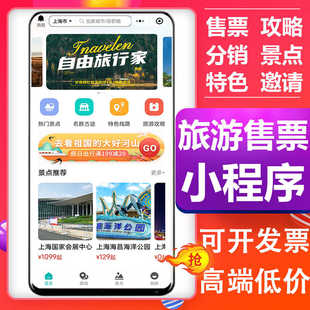 旅游售票小程序源码景点门票在线售票系统景区攻略在线预订卖票