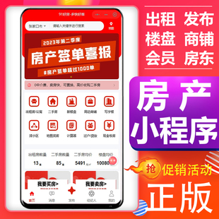 房产中介小****二手房报备房屋信息平台房源管理公寓商铺系统模板