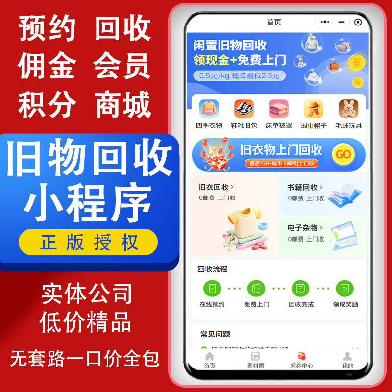 旧物回收小程序预约回收废品衣服回收垃圾废物回收小程序模板制作