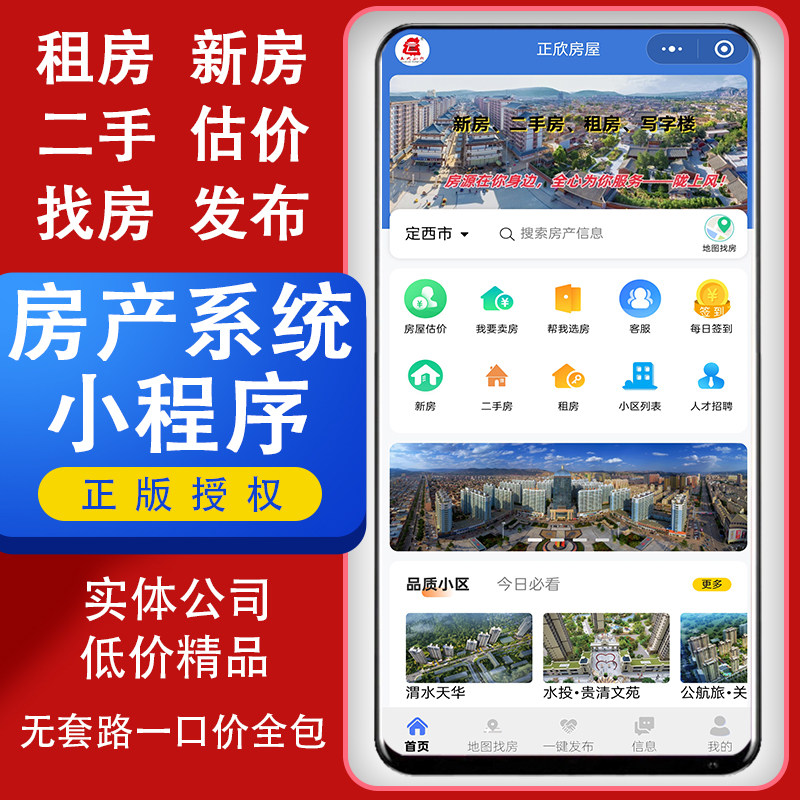 房产中介小程序房屋买卖房屋出租楼盘二手房公寓出租租售模板系统
