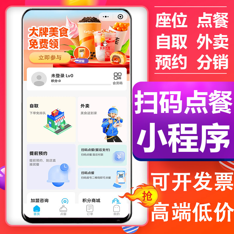 座位扫码点餐小程序外卖点餐系统自助点餐桌位预约制作小程序源码