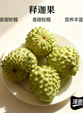 【顺丰JD】释迦果新鲜番荔枝5斤大目凤梨牛奶佛头果林檎当季水果