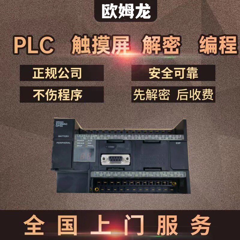 欧姆龙PLC解密nj501 hj30 nj101 nx1p2 nx102 nx701 ny512 ny532