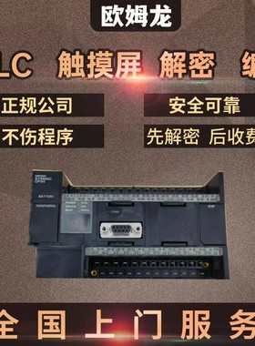 欧姆龙PLC解密nj501 hj30 nj101 nx1p2 nx102 nx701 ny512 ny532