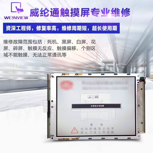 威纶通触摸屏解密MT505TMT5 06L MT506T MT506TE MT508TMT508解密