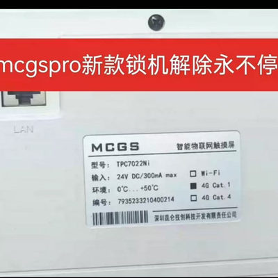 新款昆仑通态触摸屏锁机处理，mcgspro上载处理注册算法分期付款