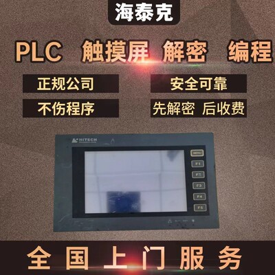 海泰克触摸屏解密PWS5600 PWS5610 PWS5A00 PWS6300 PWS6400